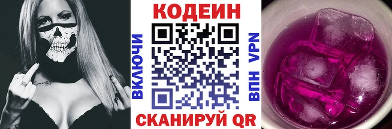 Кодеиновый сироп Lean Purple Drank  гидра ТОР  Кораблино 